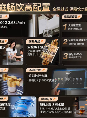海尔净水器家用3.0鲜矿直饮水机
