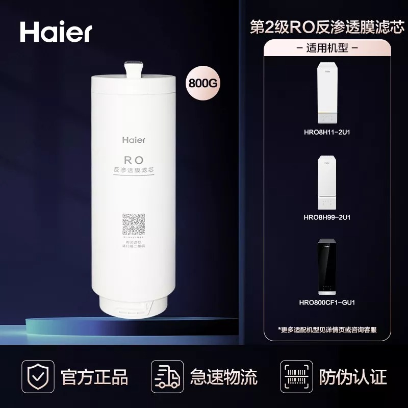 海尔净水器滤芯HRO4H/6H/8H22/66/88 10H22/11/77/99 PCB复合芯膜 - 图2