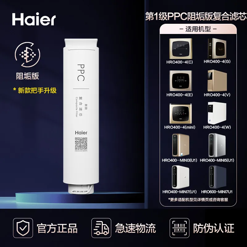 海尔净水器原装滤芯HRO400-4C 4G4V 4E 6H6-3D 8H RO600-MINI7U1 - 图0