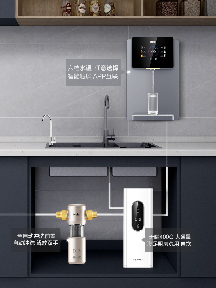 海尔净水器直饮家用自来水前置过滤净化ro反渗透壁挂式管线机套装