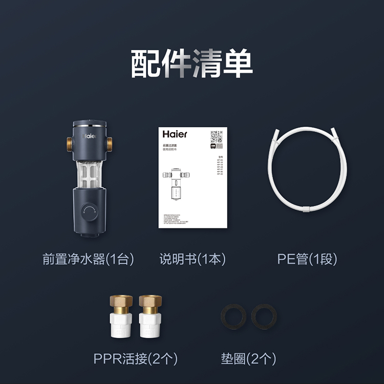 海尔前置过滤器全屋自来水净水机家用双涡轮反冲洗全铜新品HP-35 - 图3