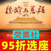 Shanghai Drama Fairy Tong Drama Pays Tribute to Chinese Classics Tickets for He Jipings De Ling and Ci Xi