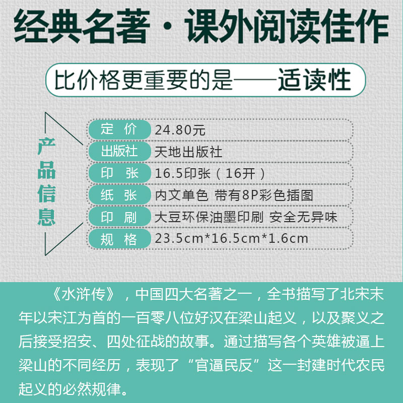 水浒传施耐庵初中学生版10-15岁五六年级小学生课外书5年级四五水许传初中生青少版4-6年级水浒转原著青少年版阅读书籍WYMZ-图0