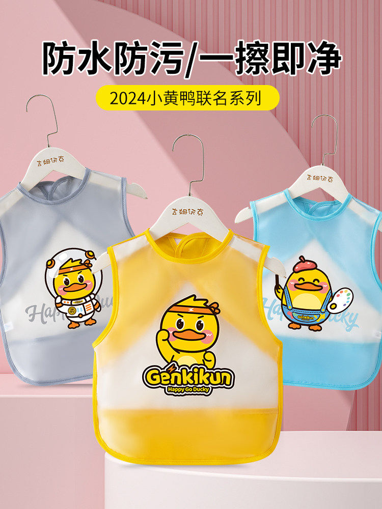 【小黄鸭联名】宝宝罩衣吃饭围兜女宝防水防脏春夏无袖婴儿辅食衣,淘宝优惠券,粉丝福利购,淘宝优惠卷