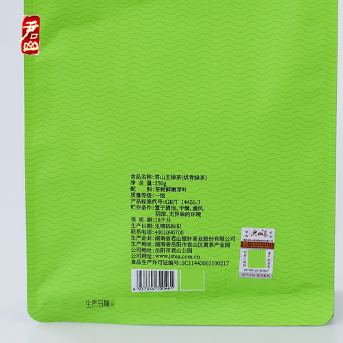 君山绿茶春季官方正品浓香耐泡明前云雾绿茶毛尖250g袋装 - 图2