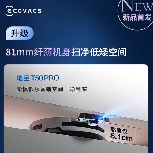 【补贴】科沃斯T50PRO智能家用超薄扫拖一体双外扩扫地机器人 - 图0