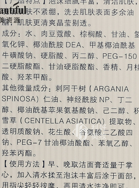 秀美资源植物素洁面膏