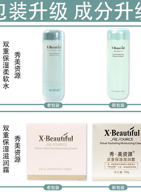 秀美资源双重套装专柜正品
