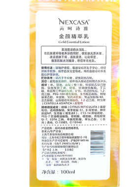 芮呵诗雅金颜精萃乳100ml