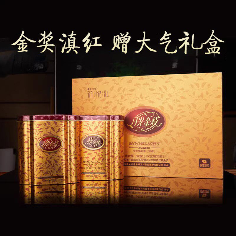 七彩云南特级古树红茶月光金枝礼盒茶叶功夫红茶特级滇红茶官方