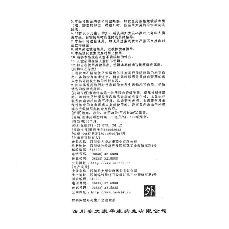 2盒斯必申米诺地尔搽剂 2%洗发水 大参林大药房白发脱发