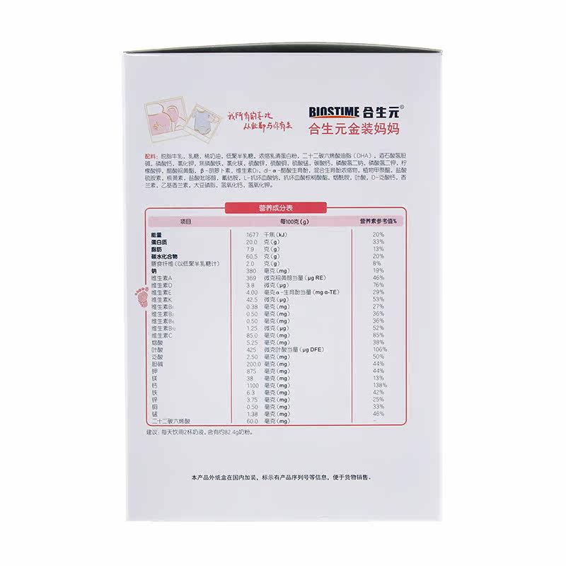 合生元金装妈妈孕妇配方奶粉900g 大参林大药房维生素/复合维生素