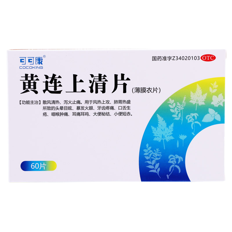 可可康黄连上清片60片散风清热泻火止痛肺胃热盛牙齿疼痛喉肿痛 - 图0