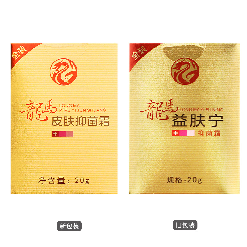 金装龙马益肤宁20g抑菌霜 - 图3