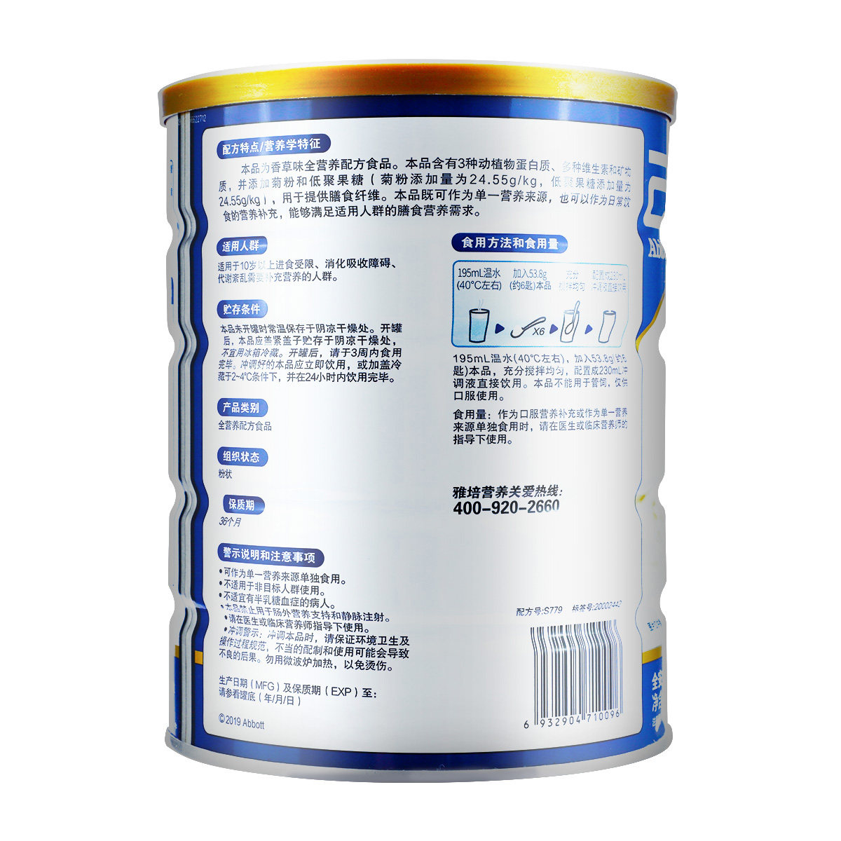 雅培全安素全营养肠内配方粉蛋白 大参林大药房其他膳食营养补充剂
