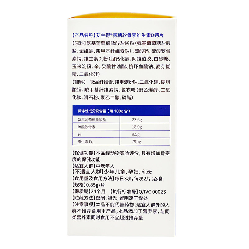  大参林大药房氨糖软骨素/骨胶原