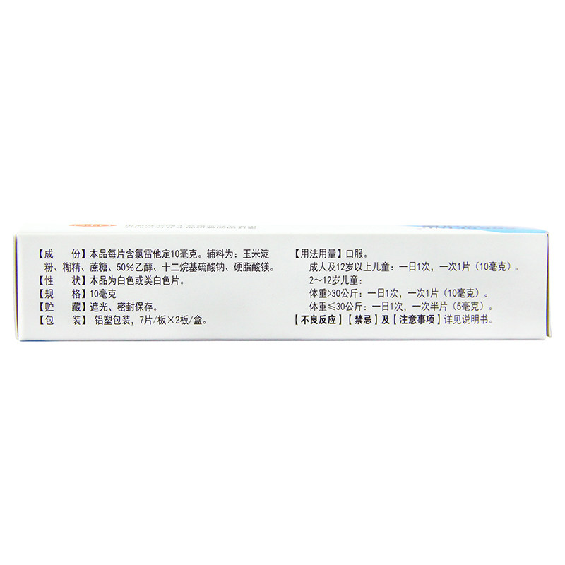 可可康氯雷他定片缓解慢性荨麻疹 大参林大药房鼻
