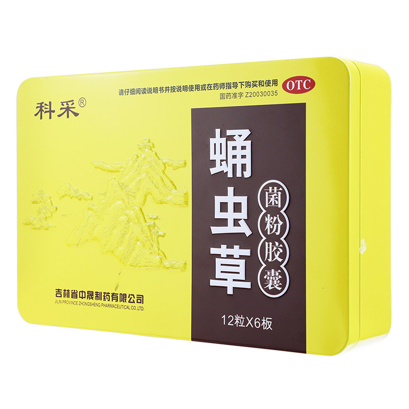 享好礼】科采蛹虫草菌粉72粒胶囊 大参林大药房感冒咳嗽