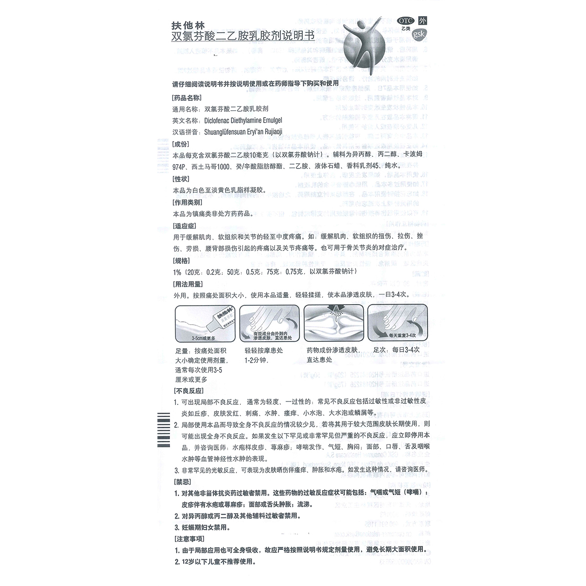 扶他林软膏双氯芬酸二乙胺乳胶剂肌肉关节的轻中度疼痛 - 图2