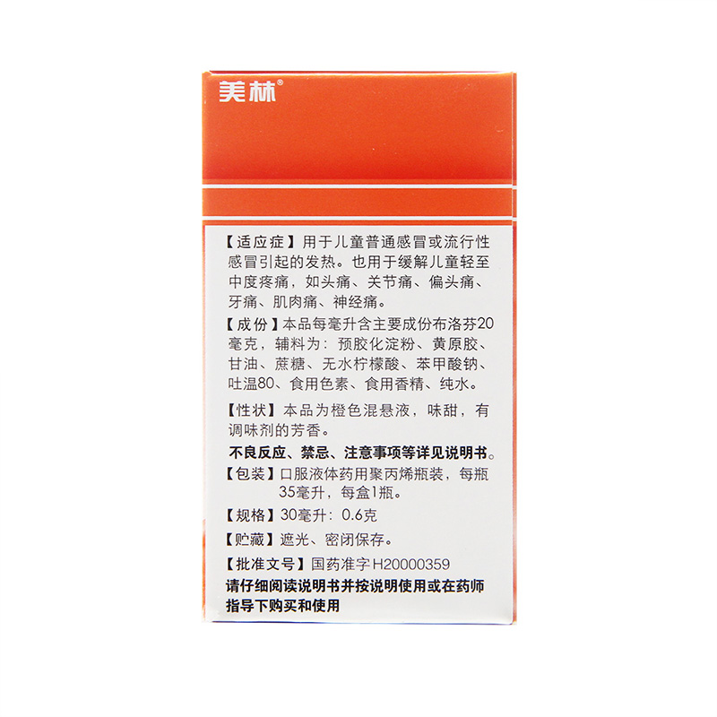 美林布洛芬混悬液35ml*1瓶儿童1岁以上普通感冒流感发热缓解疼痛-图2