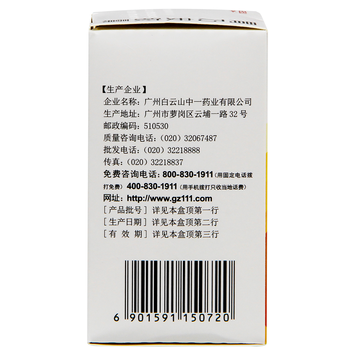 白云山中一胃乃安胶囊36粒胃炎胃痛活血止痛健脾健胃胃药包邮-图1