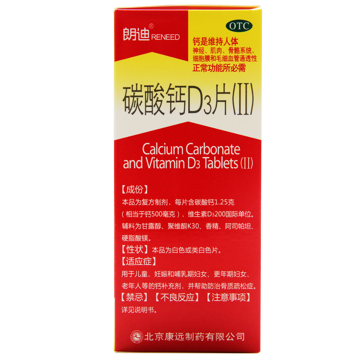 朗迪碳酸钙d3片(ii)哺乳期孕妇儿童 大参林大药房维矿物质