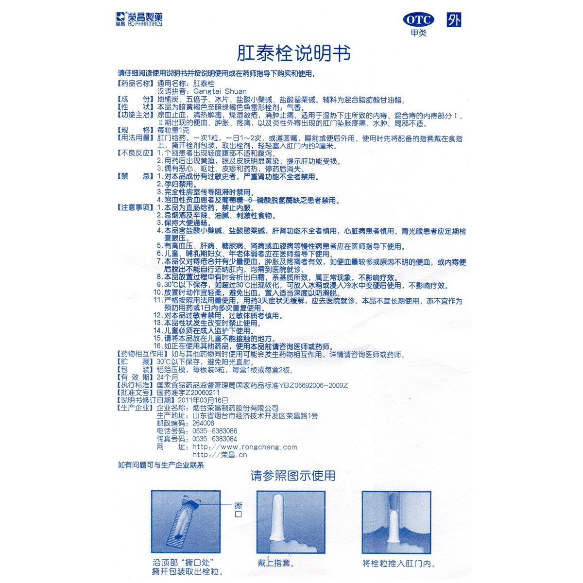 荣昌肛泰栓6粒消肿止痛内痔混合痔便血肿胀疼痛肛门坠胀疼痛水肿-图1