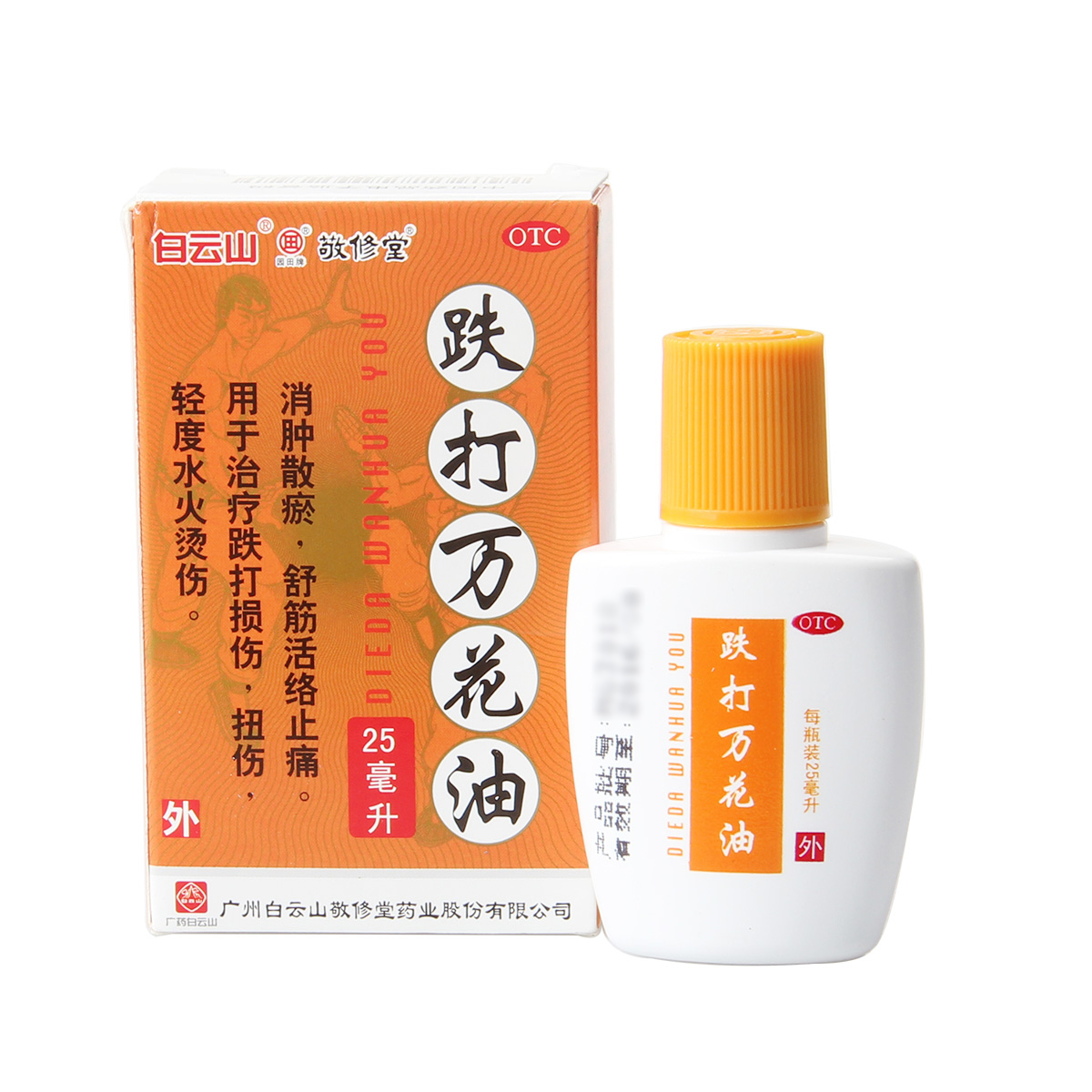 敬修堂跌打万花油 25ml*1瓶/盒消肿散瘀舒筋活络止痛跌打损伤-图3