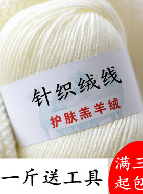 六股宝宝线勾拖鞋钩鞋线专用毛线团牛奶棉毛衣线编织钩针棉围巾线