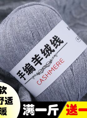 正品成人手编背心中细羊毛线手工编织羊绒线围巾毛衣线宝宝毛线团