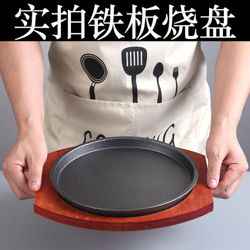 街头牛排铁板烧盘批发铸铁圆形烧烤盘烤肉盘家用餐厅牛排盘铁板 - 图2