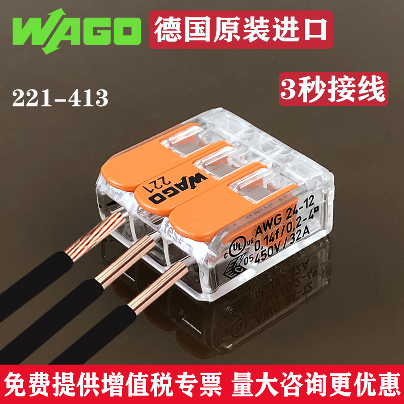 wago万可接线端子连接器221—413快速接头分线接线器50只顺丰包邮 - 图0