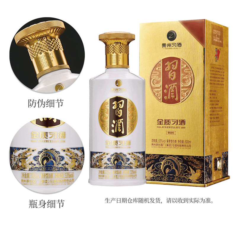 【官方自營】金質習酒500mL*6整箱裝 53度貴州醬香白酒 宴請送禮_習酒官方旗艦店_酒類