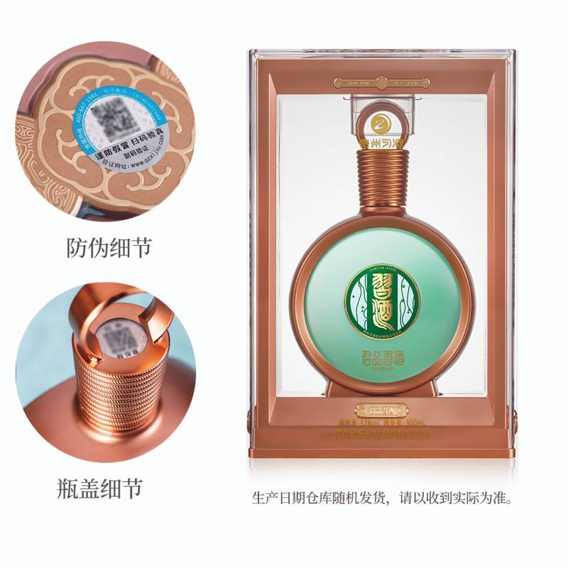 【官方旗舰】新款君品习酒53度500mL*6瓶酱香型白酒 箱装 - 图1