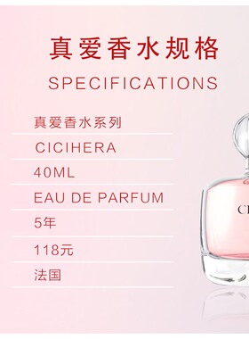 希希赫拉真爱系列40ml持久淡香