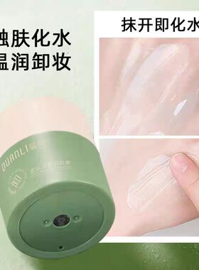 端丽脸眼唇快速卸妆无残留卸妆膏
