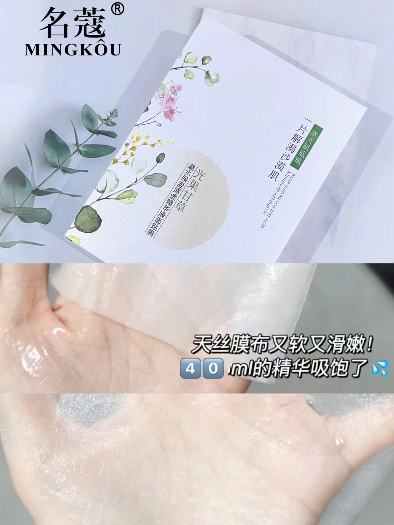 名蔻爆水保湿清透精华液光果甘草面膜10片熬夜舒缓修护补水滋润