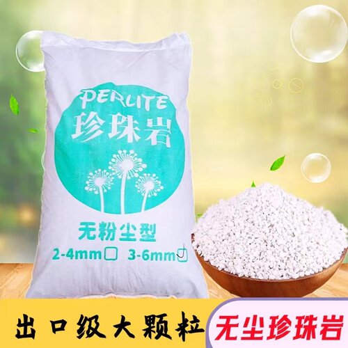 园艺珍珠岩大颗粒大包多肉配蛭石基质营养种植批无土栽培发珍珠岩 - 图2