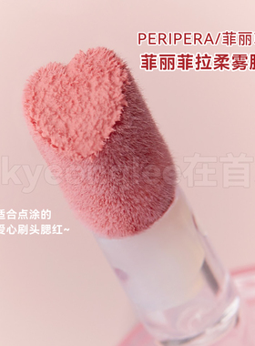 韩国peripera菲丽菲拉柔雾腮红女