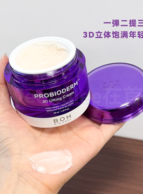 BOH百析珀酵萃补水胶原面霜保湿