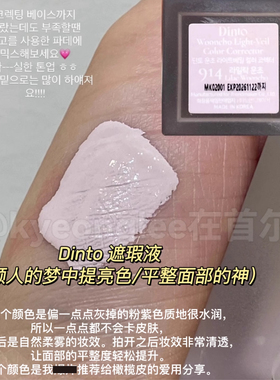 林允同款dinto遮瑕液提亮液914女