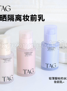 韩国TAG蓝色隔离妆前乳细腻毛孔