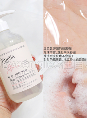 Jmella纪梅拉香氛沐浴露水润清爽