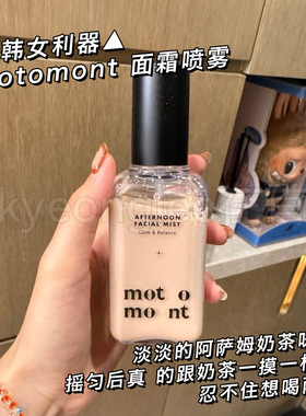 Motomont奶茶面霜精华喷雾补水女