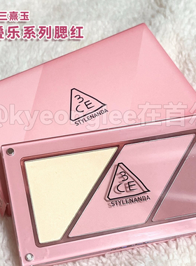 3ce新品叠叠乐腮红盘云朵粉百搭