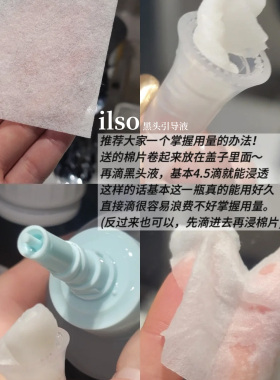 ilso黑头导出液温和溶解祛黑头女