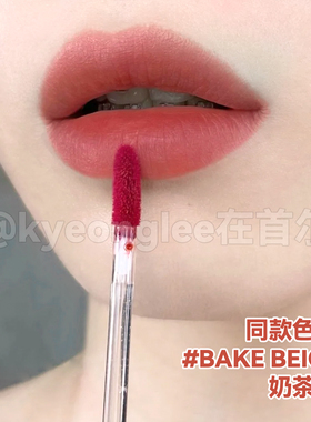 3CE水雾唇釉BAKEBEIGE奶茶色女