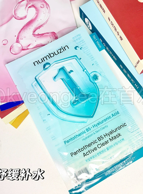 韩国numbuzin数字面膜水润保税仓