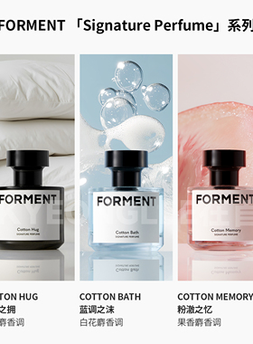 FORMENT波文特经典香水优雅小众