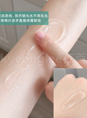 尹净汉同款！芭妮兰卸妆果冻啫喱